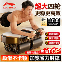 宅家燃脂:李宁 四轮智能健腹轮自动回弹计数专业腹肌训练器卷腹减肚健身器材家用