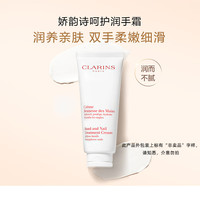 娇韵诗 呵护润手霜护手霜100ml日常补水保湿滋润生日礼物