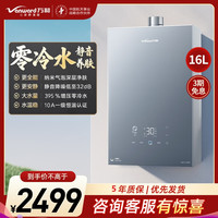 万和 JSQ30-16V9P ULTRA燃气热水器