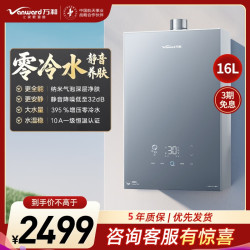 万和 JSQ30-16V9P ULTRA燃气热水器