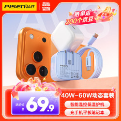 品胜 苹果充电器PD60W/45W氮化镓套装type-c快充 适用iPhone18