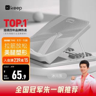 Keep 拉筋板斜踏板小腿拉伸中考训练辅助提拉家用美腿拉筋凳 冰川灰 冰川灰