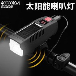 40000KM 太阳能充电 自行车灯 喇叭