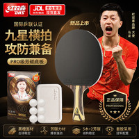 红双喜 狂飚九星乒乓球拍横拍专业比赛黑檀芳碳攻防H9002