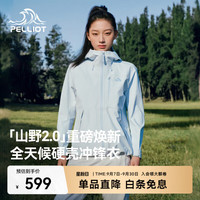 户外徒步：伯希和 山野2.0硬壳三防冲锋衣 3L全压胶