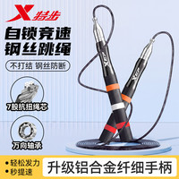 宅家燃脂：特步 竞速跳绳钢丝中考考试专用比赛中小学生成人减肥体育健身超轻双摇