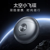 飞科 小飞碟剃须刀电动男士刮胡子全身水洗便携FS891充电式刮胡刀