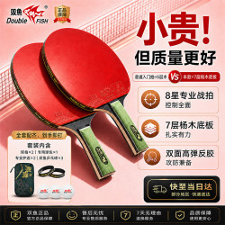双鱼 麒麟影乒乓球拍 星级战拍 横拍直拍 高弹反胶 学生训练比赛成品拍