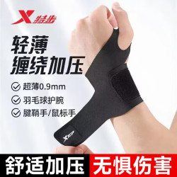 特步 护腕健身腱鞘炎tfcc手腕护具卧推羽毛球网球篮球防扭伤加压单支装