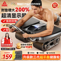 宅家燃脂:匹克 四轮加宽健腹轮自动回弹智能肘撑跪垫腹肌轮收腹瘦肚家用健身器材
