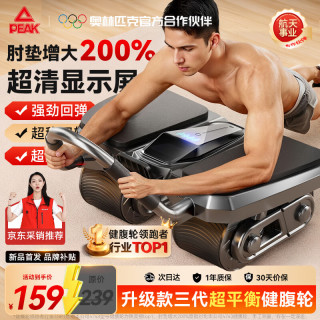 宅家燃脂：匹克 四轮加宽健腹轮自动回弹智能肘撑跪垫腹肌轮收腹瘦肚家用健身器材