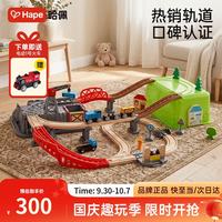 Hape 德国)轨道车小镇运输收纳套装 E3764 3-6岁