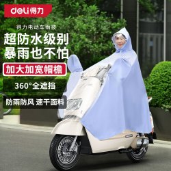 得力 雨衣雨披加厚加大遮脚 成人骑行电动摩托车防暴雨户外外卖骑手