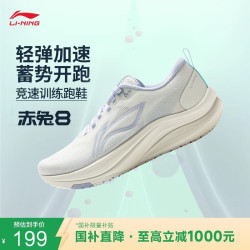 李宁 赤兔8丨跑步鞋女子透气舒适体测轻量竞速训练跑鞋运动鞋ARPW018
