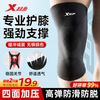 特步 护膝运动男女跑步半月板损伤滑膜炎专用透气登山篮羽毛球保暖