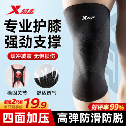 特步 护膝运动男女跑步半月板损伤滑膜炎专用透气登山篮羽毛球保暖