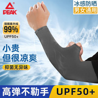 匹克 冰袖防晒袖套男女冰丝套袖防紫外线护手臂骑行防晒YHZ4509灰