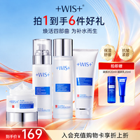 WIS 极润紧肤4件套套装补水保湿护肤品抗皱紧致送女友生日礼物