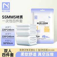 诺兰森迪 一次性旅行加厚四件套出差酒店隔脏床上用品-新款