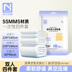 诺兰森迪 一次性旅行加厚四件套出差酒店隔脏床上用品-新款