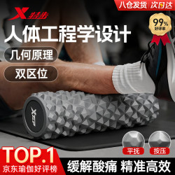 特步 泡沫轴实心狼牙棒肌肉放松滚轴腿部按摩滚轮滚筒瘦腿筋膜按摩器