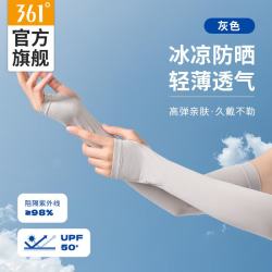 361° 冰袖男女冰丝防晒袖套户外运动骑行防紫外线套袖胳膊防晒 灰色 灰色