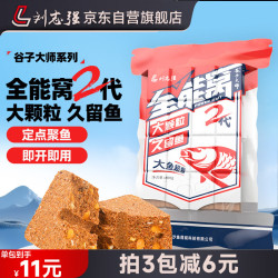 刘志强 谷子大师打窝套装饵料鲤鲫鱼饵料野钓专用饵料 方块饵Ⅱ代*1包