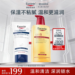 优色林 护手霜75ml+沐浴油400ml防干裂干燥润肤洗护组合装礼物中秋礼品
