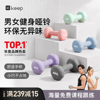 宅家燃脂：Keep 浸塑哑铃 10734 粉色 1kg*2