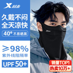 特步 防晒面罩骑行冰丝面巾围脖套魔术头巾男女防风尘骑车登山钓鱼装备 黑色