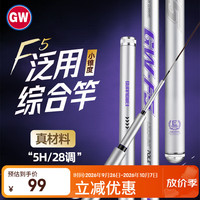 光威 4.5米F5鱼竿手竿28调5H超轻超硬综合竿野钓鲤竿台钓竿钓鱼杆渔具