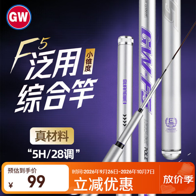 光威 4.5米F5鱼竿手竿28调5H超轻超硬综合竿野钓鲤竿台钓竿钓鱼杆渔具