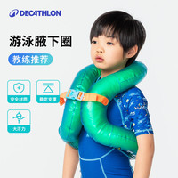 迪卡侬 儿童游泳圈腋下浮圈加厚充气宝宝手臂圈18-30KG-694640