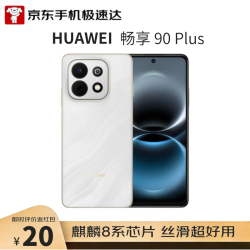 华为 畅享 90 Plus 手机 8GB+128GB 羽沙白