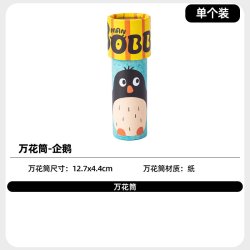 波比超人 儿童万花筒益智玩具幼儿园科学实验手摇铃男童女孩便携望远镜怀旧