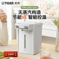 TIGER 虎牌 电热水瓶真空保温 无蒸汽 智能控温电热水壶日本原装进口 PIM-J30C