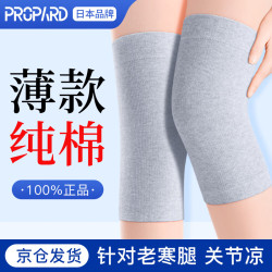 PROPARD 护膝保暖关节炎半月板损伤男女士专用中老年人护膝盖纯棉保护套