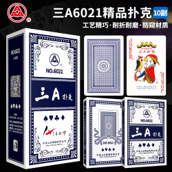 三A 扑克正品整箱散装便宜批发 斗地主棋牌室纸牌 蓝芯纸牌6021十副