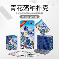牧和 扑克牌青花背纹满背纸牌斗地主防窥耐打娱乐纸牌耐玩桌游蓝色10副