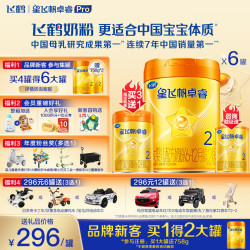 飞鹤 星飞帆卓睿A2系列 较大婴儿奶粉 国产版 2段 758g