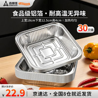 露营野餐：尚烤佳 Suncojia）空气炸锅锡纸盘烧烤专用铝箔纸家用烤箱锡纸碗方形烤盘 30只