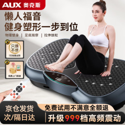 奥克斯 甩脂机抖抖机懒人瘦身神器律动机抖动瘦肚子燃脂神器腹部减肥器材