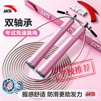 宅家燃脂：安踏 竞速跳绳儿童中小学生比赛中考考试专用减肥粉