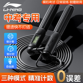 宅家燃脂：李宁 跳绳成人计数儿童小学生比赛中考跳绳男女士考试专用钢丝减肥
