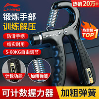 李宁 计数握力器练手力男士可调节