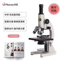 凤凰光学 凤凰（Phenix) XSP-06单目生物显微镜1600倍专业高清科学实验家用便携