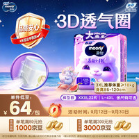 moony 干爽大吸量 儿童拉拉裤  3XL 1包 22片 (≥18kg) 通用 XXXL