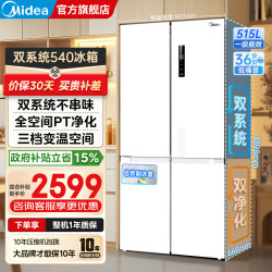 美的 MR-540WSPZE 风冷十字门冰箱 515L 白色