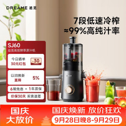 追觅 家用榨汁机 NFC原汁机SJ60 渣汁分离136mm特大口径 低速冷压 多功能冰淇淋机