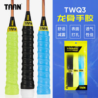 泰昂 羽毛球拍手胶龙骨绑带打孔握把胶缠绕带三条装TWQ3黑/蓝/荧黄